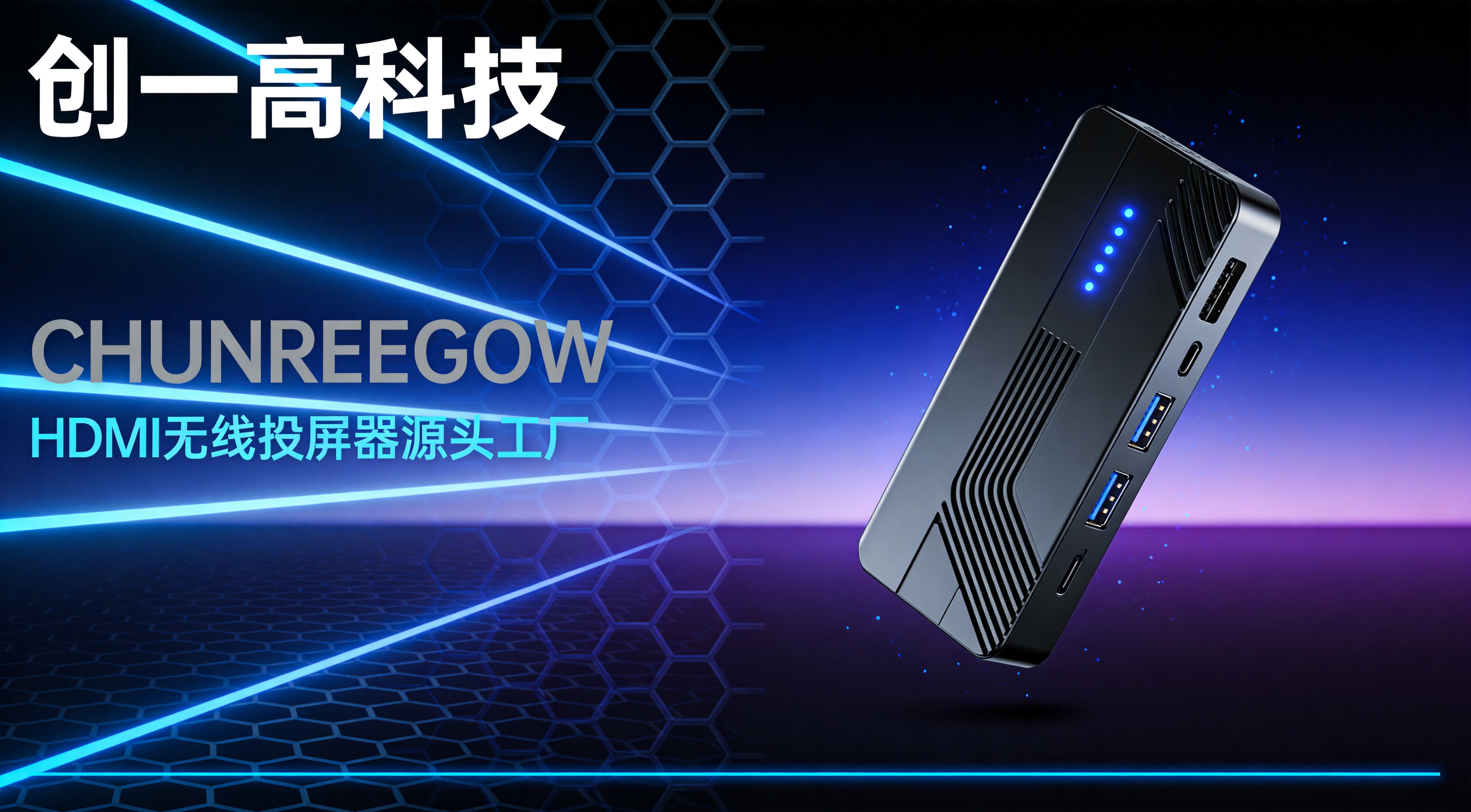 创一高科技品牌形象